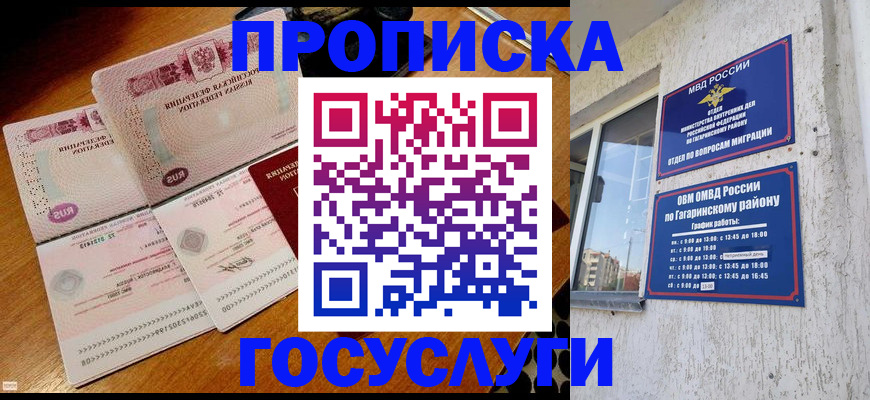 временная регистрация купить в Шадринске