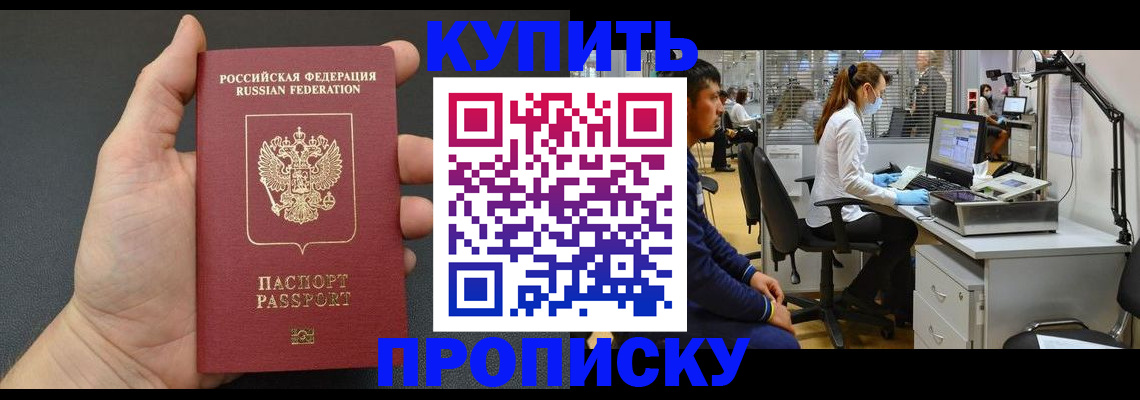 прописка ребенка в Шадринске