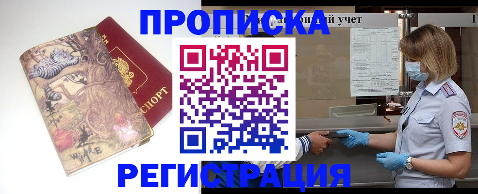 прописка иностранных граждан в Шадринске