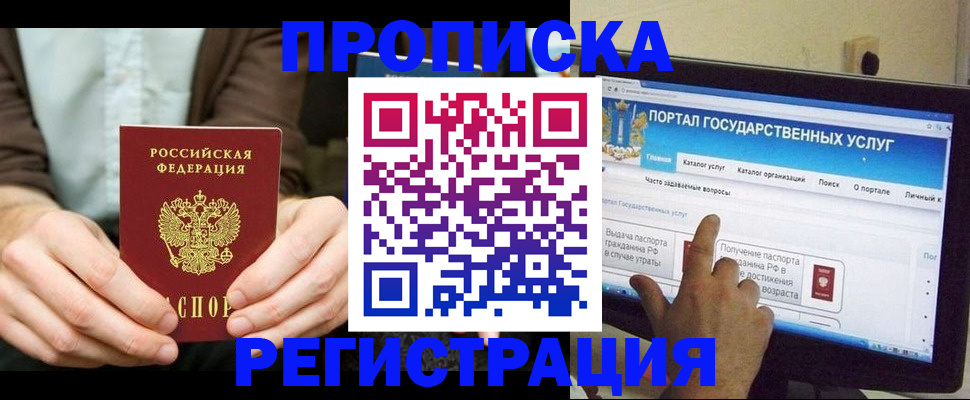 прописка в Шадринске