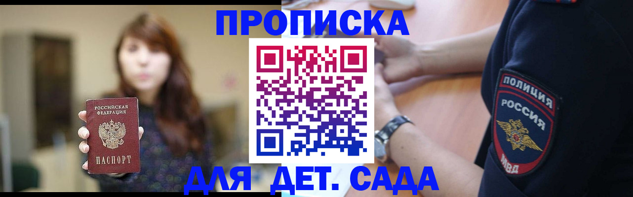 прописка для школы в Шадринске