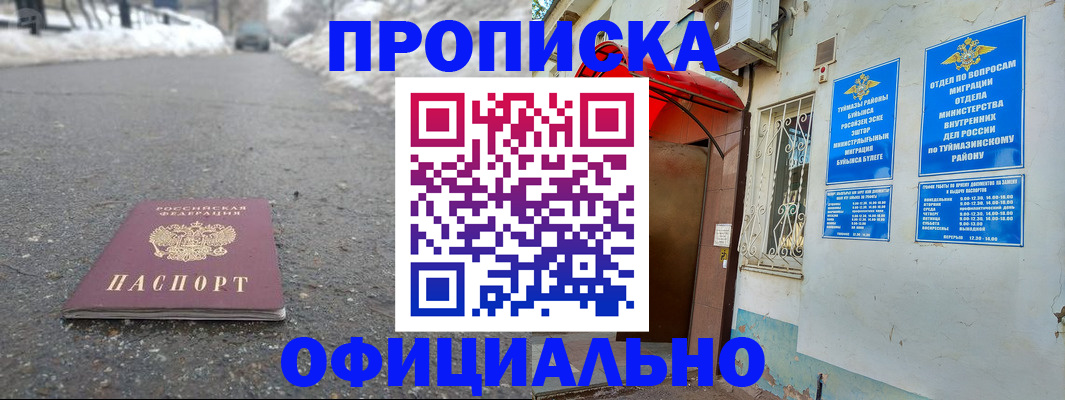 прописка иностранных граждан в Шадринске