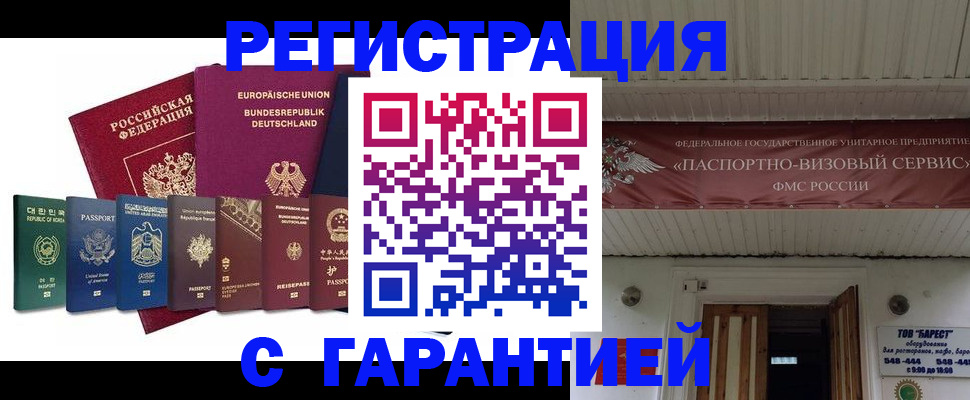 временная регистрация для школы в Шадринске